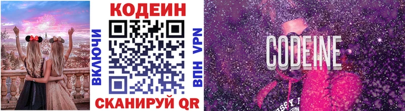 Codein напиток Lean (лин)  Элиста 